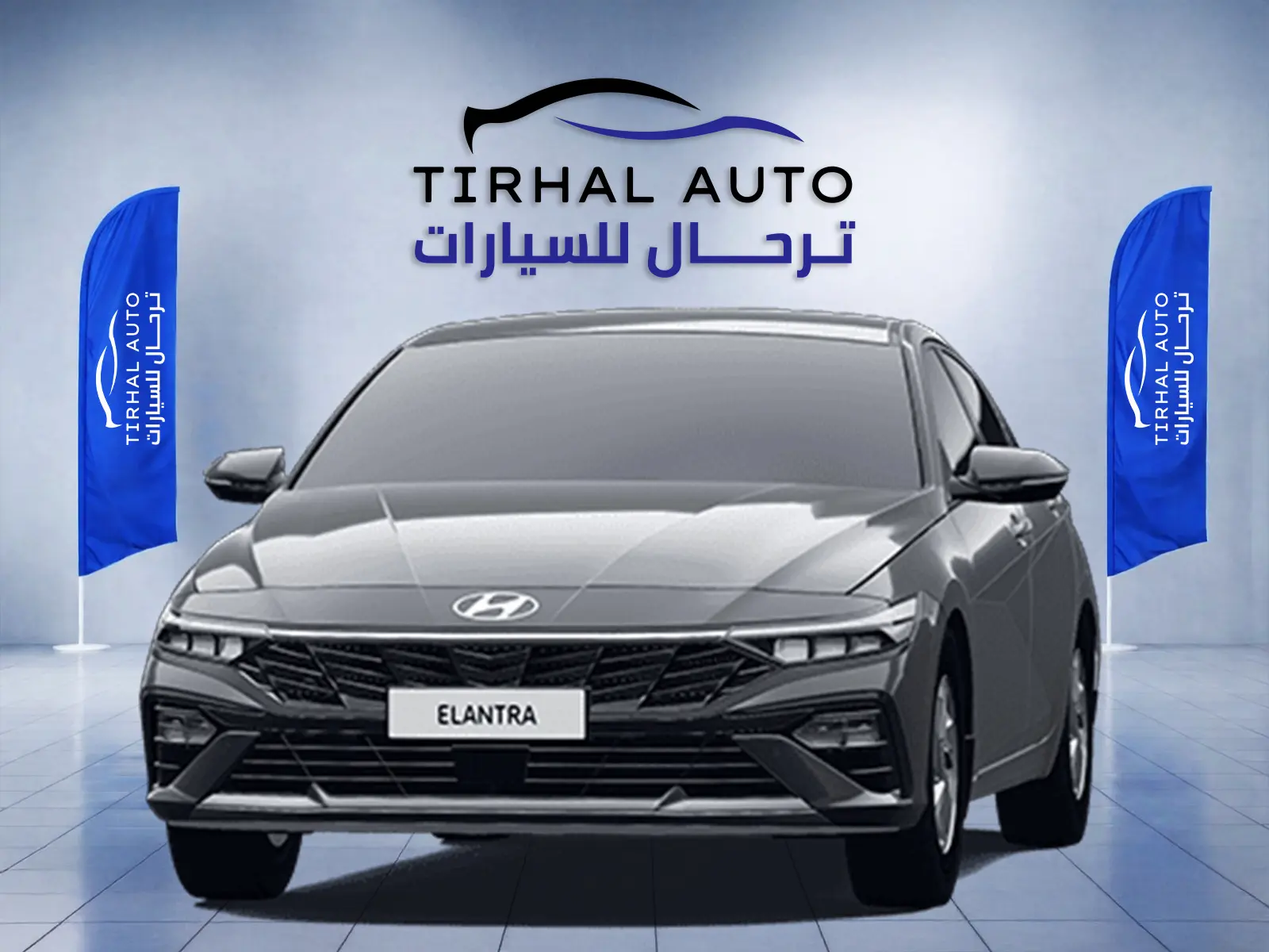 هيونداي النترا 1.5 سمارت 2026