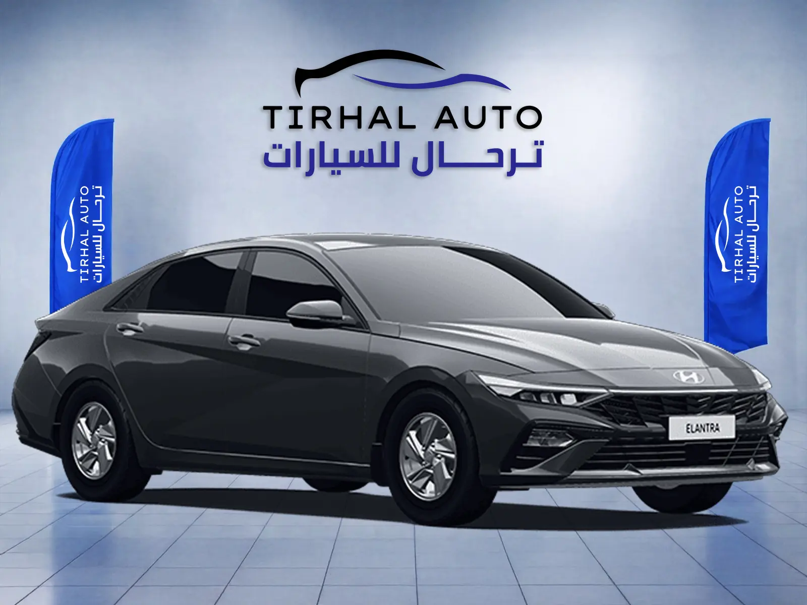 هيونداي النترا 1.5 سمارت 2026