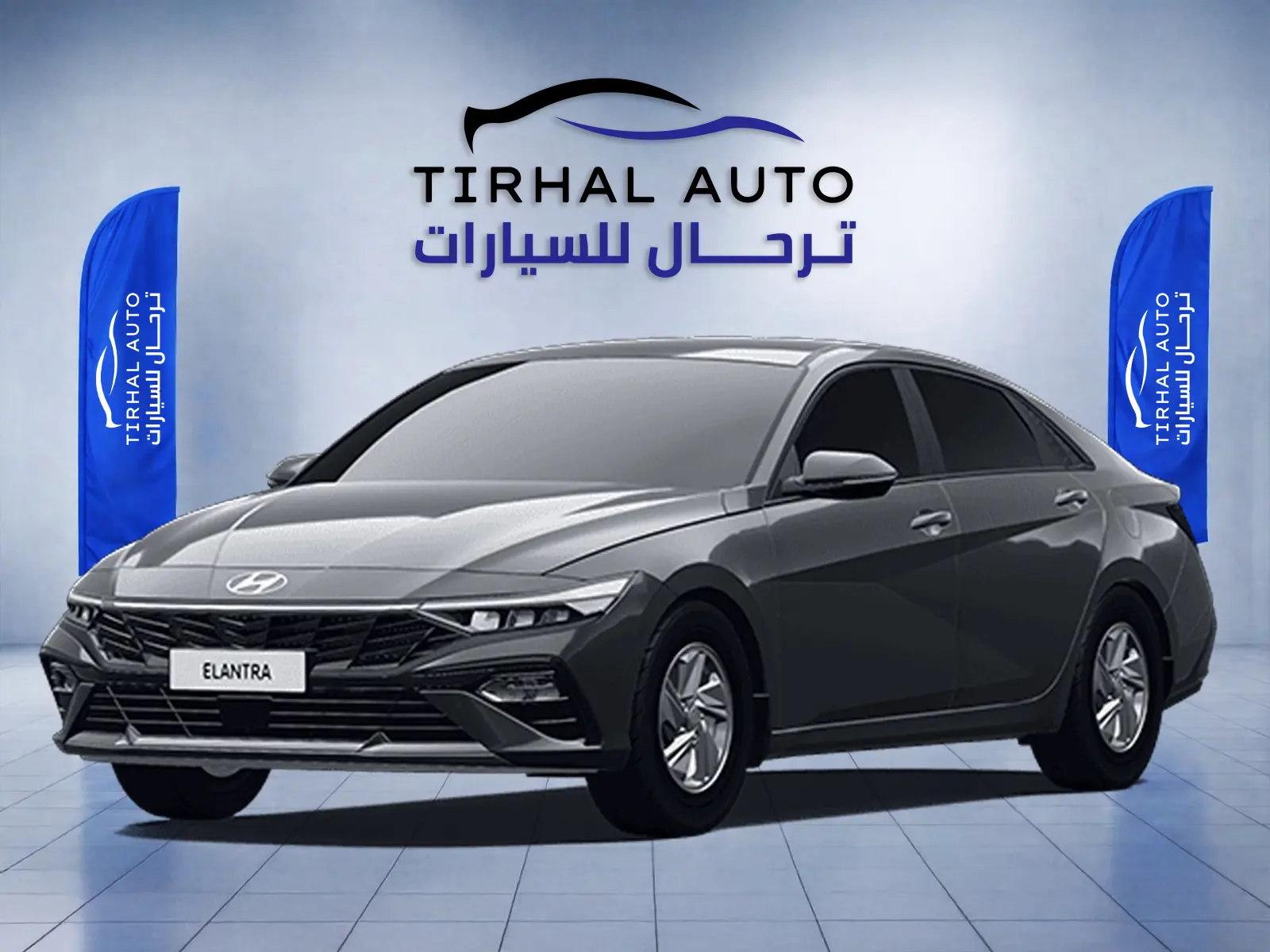 هيونداي النترا 1.5 سمارت 2026